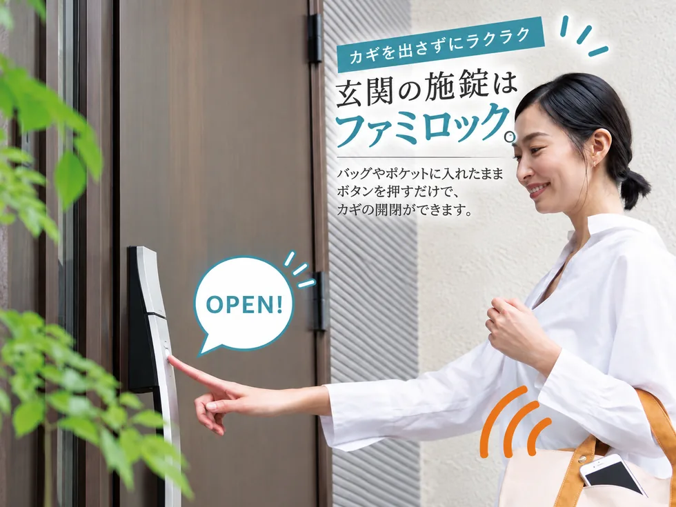 玄関施錠 ファミロック