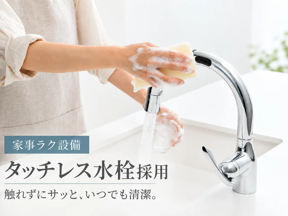 センサー自動吐水・止水タッチレス水栓